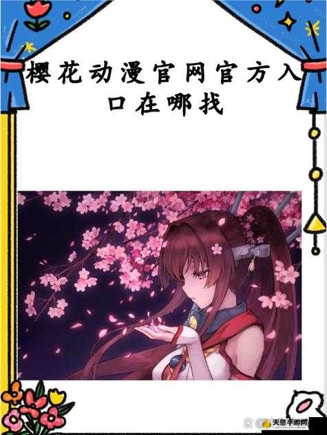 樱花动漫官网官方樱花网站 IMOMOE:打造极致动漫体验平台
