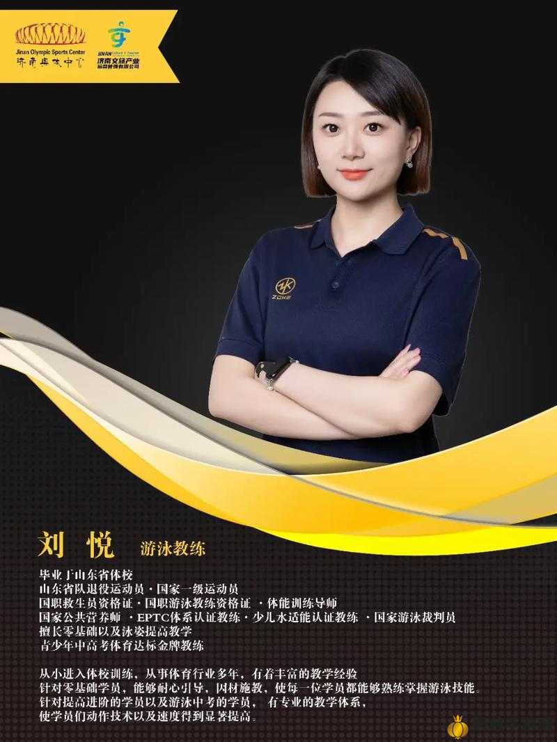 孟月月游泳馆教练教学特色揭秘:专业技巧与个性化指导的完美结合
