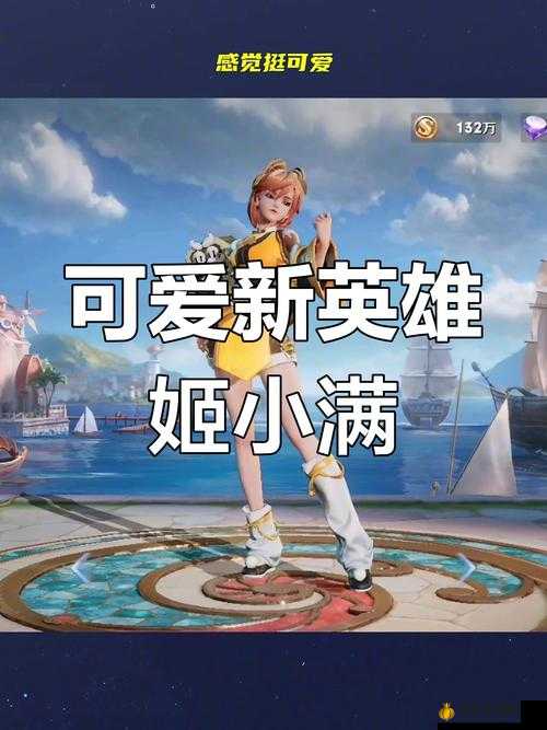 姬小满为何选择奖励其他男英雄?揭秘背后隐藏的团队协作与英雄荣耀故事